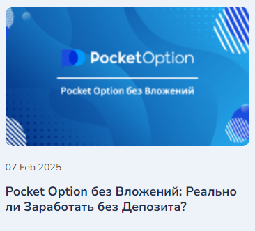 Pocket Option Trader Эффективные Стратегии Бинарных Опционов