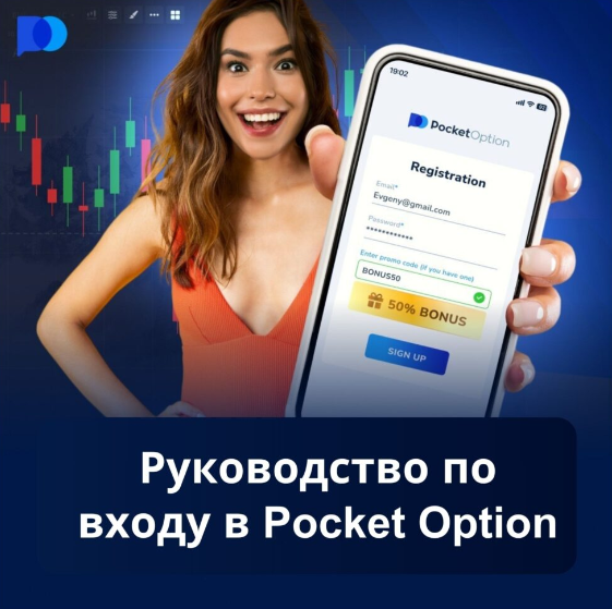 Pocket Option Trader Эффективные Стратегии Бинарных Опционов